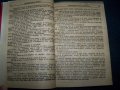 "Имението в планината" стар вестникарски роман преди 1944г., снимка 4