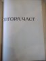 Книга "За свободата - Стефан Дичев" - 928 стр., снимка 4