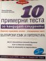 Български език и литература за кандидат студенти