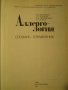 Книга ''Аллергология речник - справочник'' - 445 стр., снимка 2