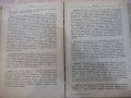 Книга "Лекарства в готова форма които...-Г.Тодоров"-126 стр., снимка 5