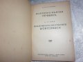  Българско-немски речник, д-р Ст.Донев, 1940 год, снимка 6