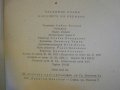 Книга "Капаните на времето - Владимир Колин" - 192 стр., снимка 5