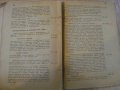 Книга"История за седми клас на гимназиите-Б.Божиков"-446 стр, снимка 6