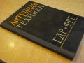 Книга "Литейная техника-ГДР и ФРГ-П.Василевский" - 214 стр., снимка 7