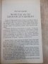 Книга "Истинската история на бандата на Кели-П.Кери"-400 стр, снимка 4