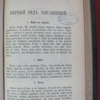 1891г. Учебник Имперска Русия, снимка 6 - Учебници, учебни тетрадки - 26198507