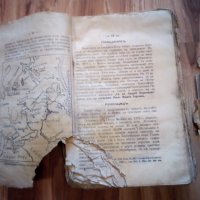 Старопечатна книга на Български език., снимка 3 - Антикварни и старинни предмети - 23497519