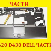 Части за Dell D420 D430 ЛАПТОП на Части, снимка 1 - Части за лаптопи - 21031722