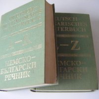 Речници, снимка 3 - Чуждоезиково обучение, речници - 20812393