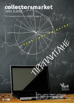 Преплитане , снимка 1