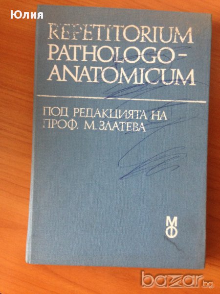Repetitorium Pathologo - Anatomicum, снимка 1