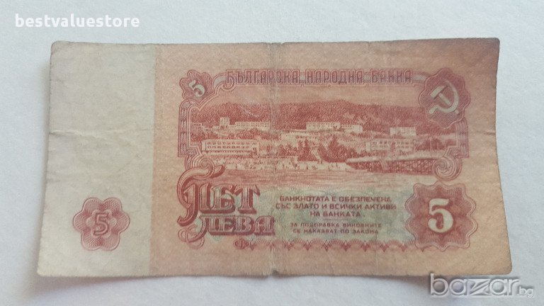 Банкнота От 5 Лева От 1974г. / 1974 5 Leva Banknote, снимка 1