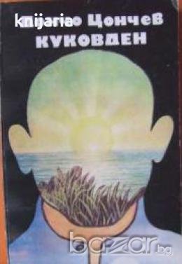 Куковден, снимка 1