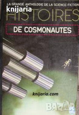 Anthologie de la Science Fiction: Histoires de cosmonautes , снимка 1