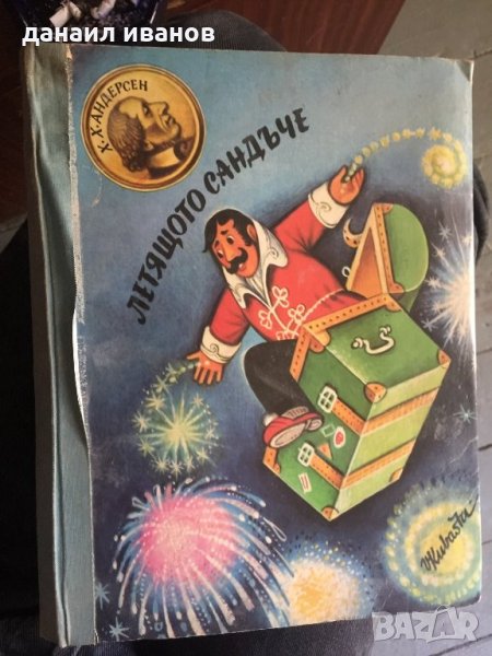 приказки 725, снимка 1