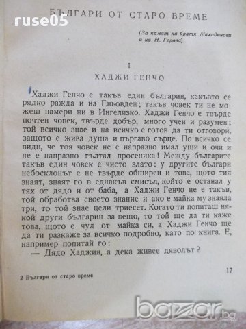 Книга "Българи от старо време - Любен Каравелов" - 160 стр., снимка 4 - Художествена литература - 18058276