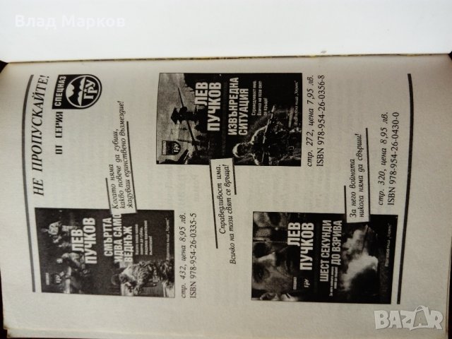 Книга на Лев Пучков , снимка 3 - Художествена литература - 25524173