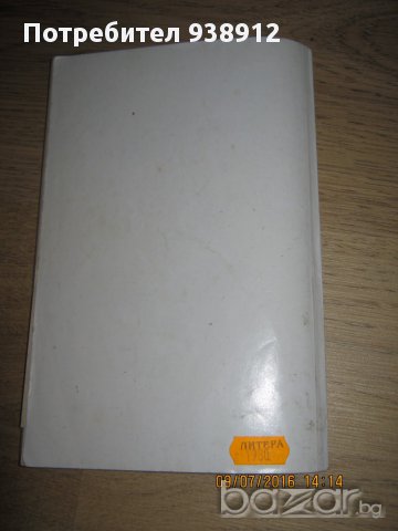 Задачи по математика за 6 клас, снимка 4 - Художествена литература - 15129175