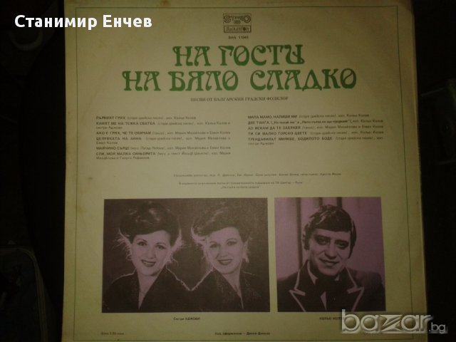 Запазени грамофонни плочи, снимка 4 - Други жанрове - 17784228