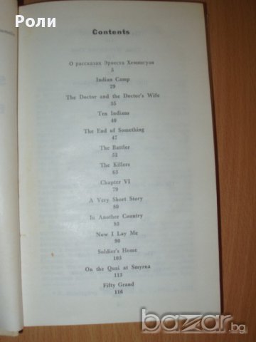 Ernest Hemingway Избрани разкази на английски език, снимка 3 - Художествена литература - 13337359