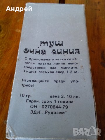 Стара кутия,опаковка от Туш,Очна линия, снимка 4 - Други ценни предмети - 24292598