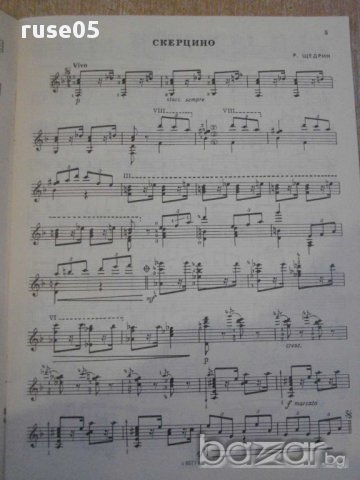 Книга "Гитара в концертном зале-Выпуск 6-В.Максименко"-33стр, снимка 4 - Специализирана литература - 15823587