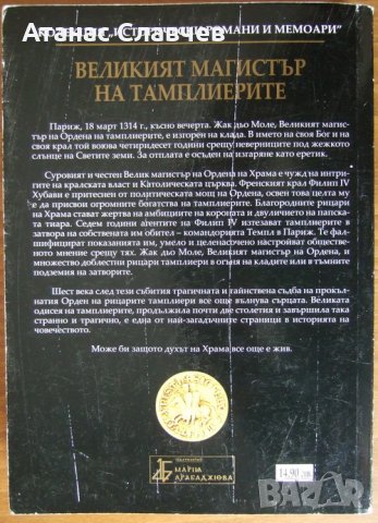  Инес Нолие "Великият магистър на тамплиерите", снимка 2 - Художествена литература - 23100442