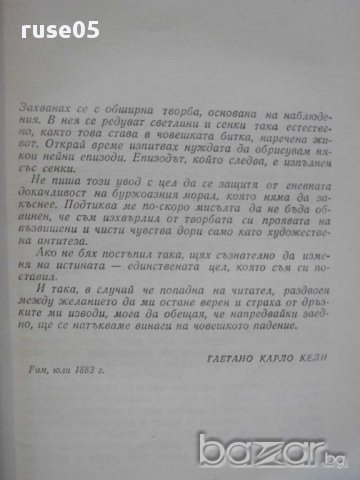 Книга ''Наследството Ферамонти - Гаетано К.Кели'' - 182 стр., снимка 4 - Художествена литература - 8353101