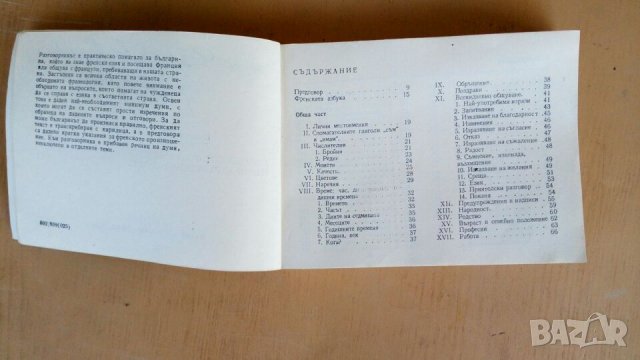 Джобни речници, снимка 4 - Чуждоезиково обучение, речници - 22539399