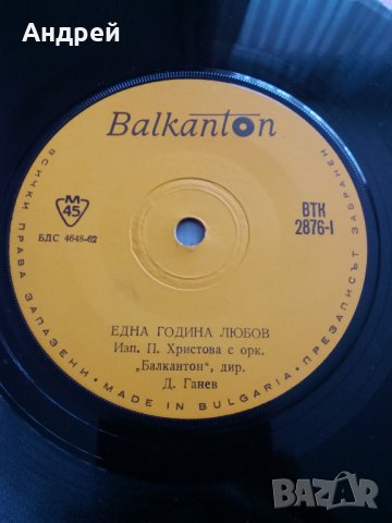 Грамофонна плоча Б.Карадочева,П.Христова, снимка 6 - Грамофонни плочи - 23914992