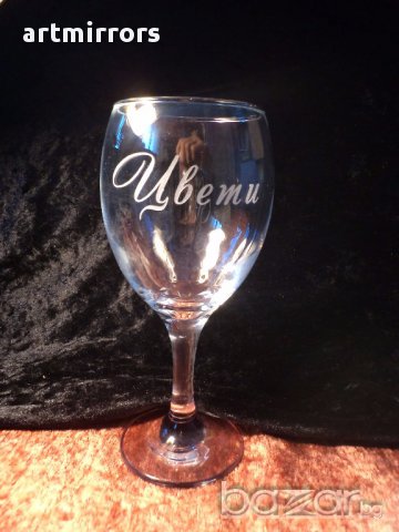 Гравирани чаши за вино с лично послание, снимка 5 - Арт сувенири - 14516828
