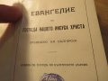 Светото православно евангелие от 1909 г, Царство България  - 358 стр - синя корица , снимка 11