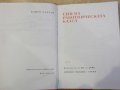 Книга "Син на работническата класа-Камен Калчев" -348 стр., снимка 2