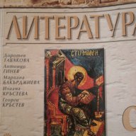 Учебник по литература за 9 клас, изд.Булвест 2000-ЗП и ПП, снимка 1 - Учебници, учебни тетрадки - 15442409