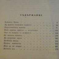 Книга "Не пушете!Затегнете коланите-Любен Дилов" - 328 стр., снимка 4 - Художествена литература - 8351590