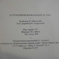 Книга ''Астрономически календар 1996 - В.Иванова" - 126 стр., снимка 6 - Специализирана литература - 8055950