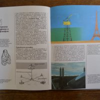 Горива и Енергия - Детска енциклопедия "Знание", снимка 6 - Енциклопедии, справочници - 25171481