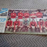 Национален отбор по футбол ЧССР,Вестник Старт , снимка 1 - Колекции - 24035053