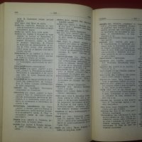 "Речник на чуждите думи в българския език" издание от 1964 г. – авторски колектив, снимка 8 - Чуждоезиково обучение, речници - 22181281