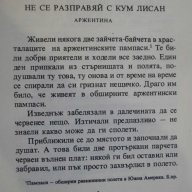 Книга "Царят на планините-М.А.Ягендорф/Р.С.Богз" - 270 стр., снимка 2 - Художествена литература - 8038189