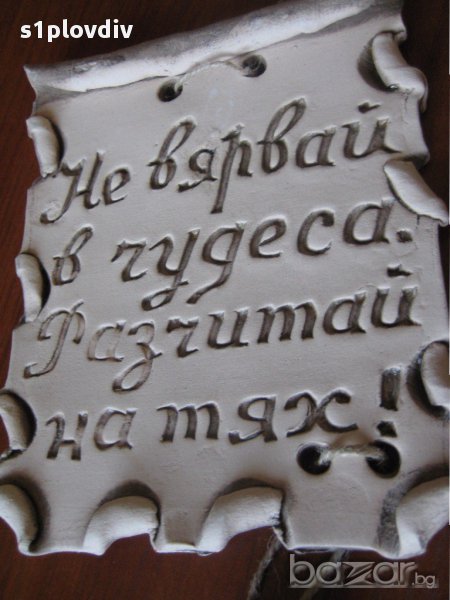керамична плоча с надпис, снимка 1