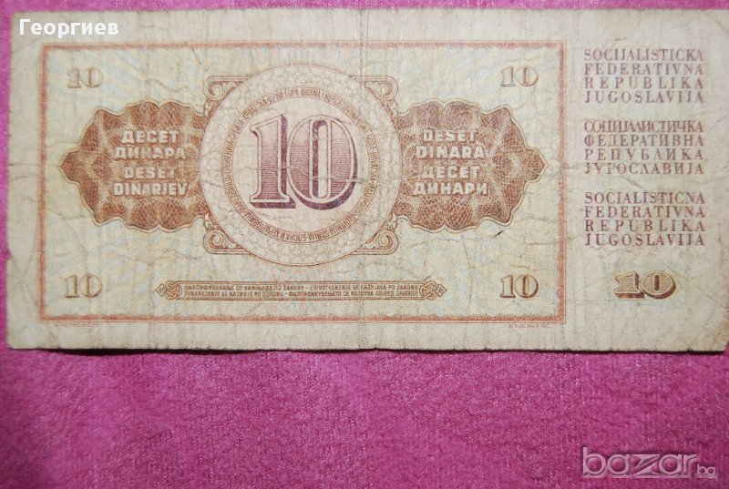 10 динара Югославия 1968  аб, снимка 1