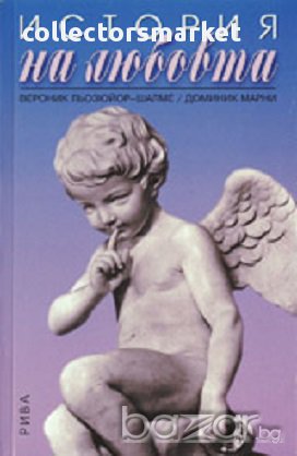 История на любовта, снимка 1