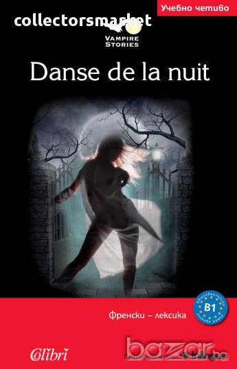 Danse de la nuit, снимка 1