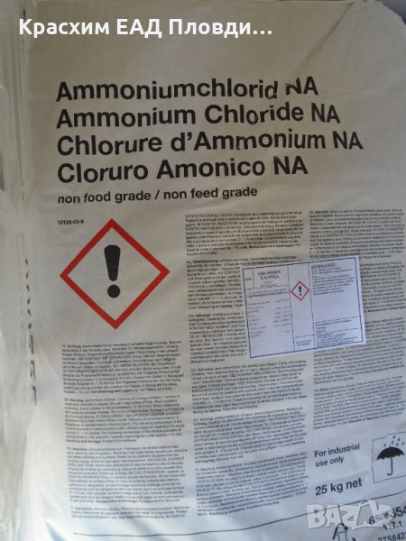 Амониев Хлорид BASF нишадър, снимка 1