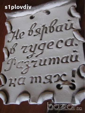 керамична плоча с надпис
