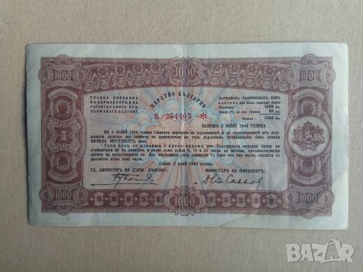 Продавам царски бонове, снимка 4 - Нумизматика и бонистика - 23236715