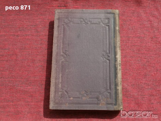 Курс гражданского судопроизводства, К.Малышев,1876 г.,Первый том, снимка 10 - Художествена литература - 15674783