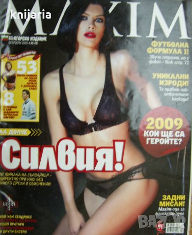 Списание MAXIM брой 39 Февруари 2009